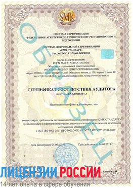Образец сертификата соответствия аудитора №ST.RU.EXP.00005397-3 Орск Сертификат ISO/TS 16949